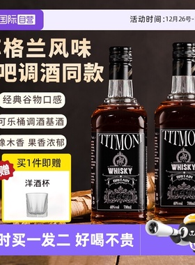 【自营】苏格兰威士忌洋酒可乐桶调酒组合套装基酒烈酒伏特加金酒