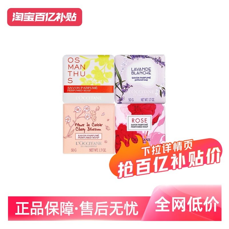 【自营】欧舒丹温和清洁嫩肤持久留香樱花玫瑰月桂香氛皂50g*2,美容护肤/美体/精油,沐浴露,淘宝优惠券,粉丝福利购,淘宝优惠卷
