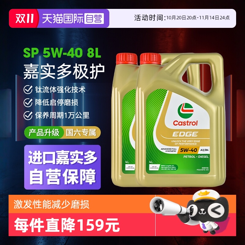 嘉实多极护5W-40全合成机油