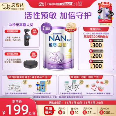 【自营】能恩启护水解奶粉4段