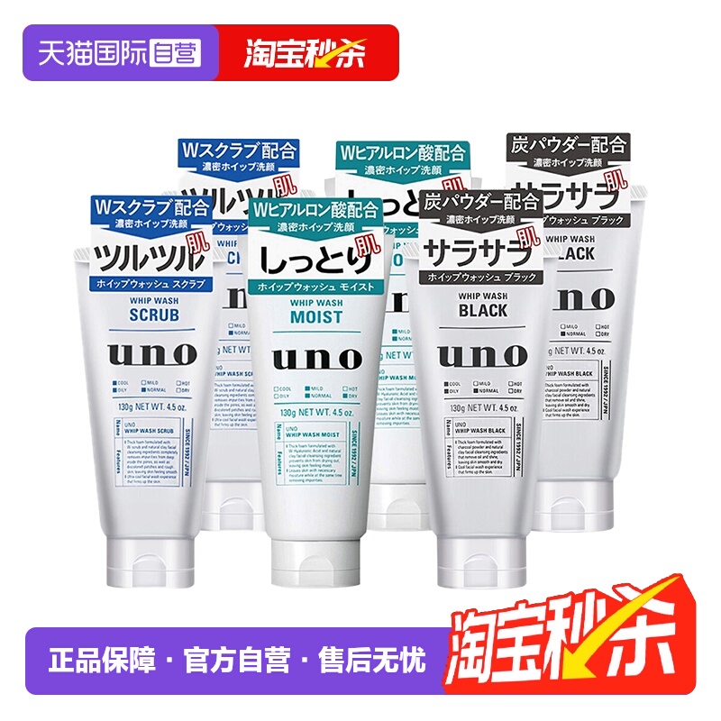 UNO/吾诺控油去角质保湿泡沫丰富