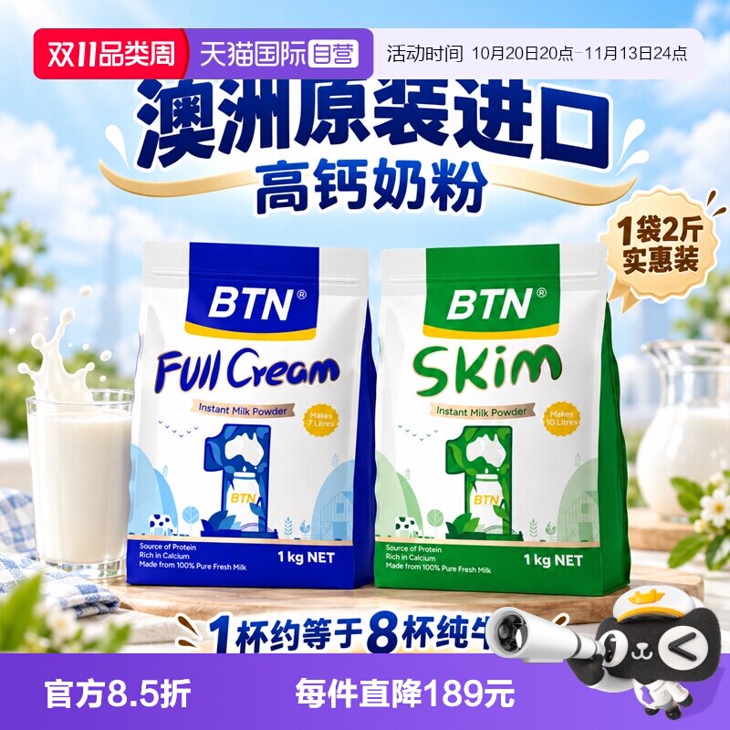 【自营】贝特恩全脂脱脂学生牛奶粉澳新原装进口袋装成人正品1kg