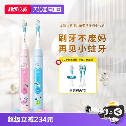 【自营】飞利浦儿童电动牙刷声波震动3到15岁推荐宝宝礼物HX5232