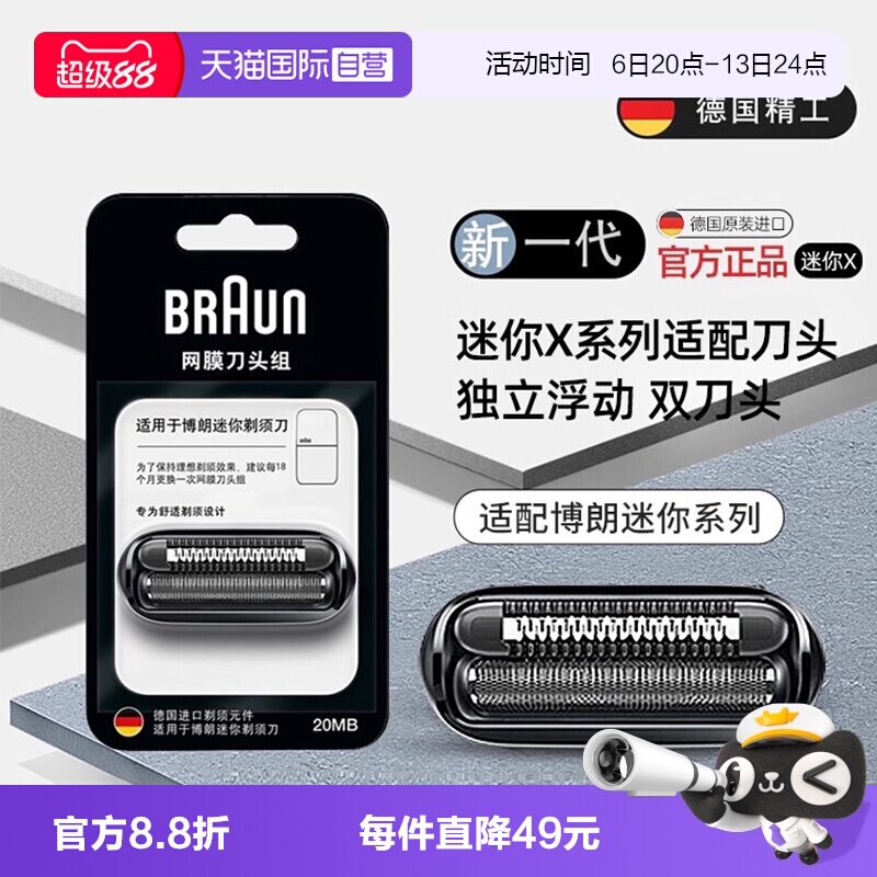 博朗迷你剃须刀刀头刀网20MB正品图片