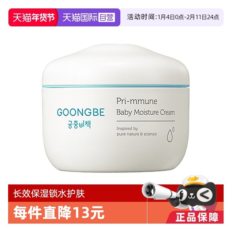 【自营】宫中秘策婴幼儿童润肤霜宝宝面霜润肤乳液保湿秋冬季必备,婴童洗护,婴童乳液/面霜,淘宝优惠券,粉丝福利购,淘宝优惠卷