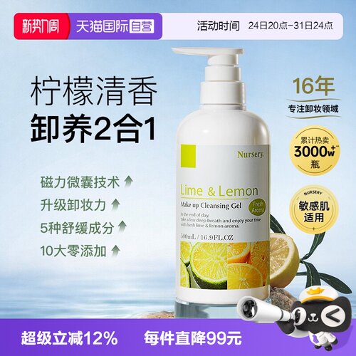 Nursery卸妆乳油痘肌女卸妆油