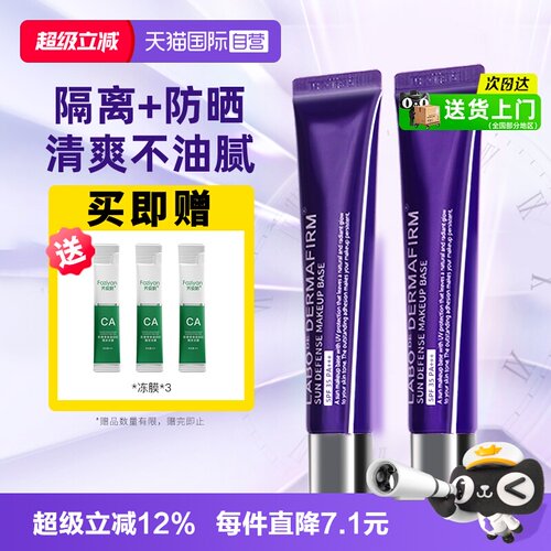 德妃紫苏隔离霜官方自营正品