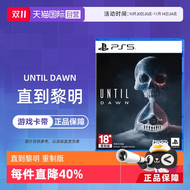 【自营】索尼PS5游戏光盘 直到黎明 重制版 Until Dawn 中文 香港直邮