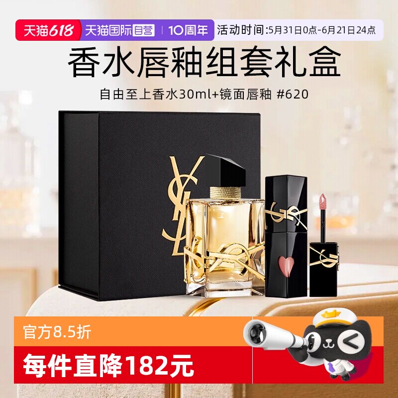 【自营】YSL/圣罗兰彩妆套装香水礼盒黑管唇釉#610【情人节礼物】
