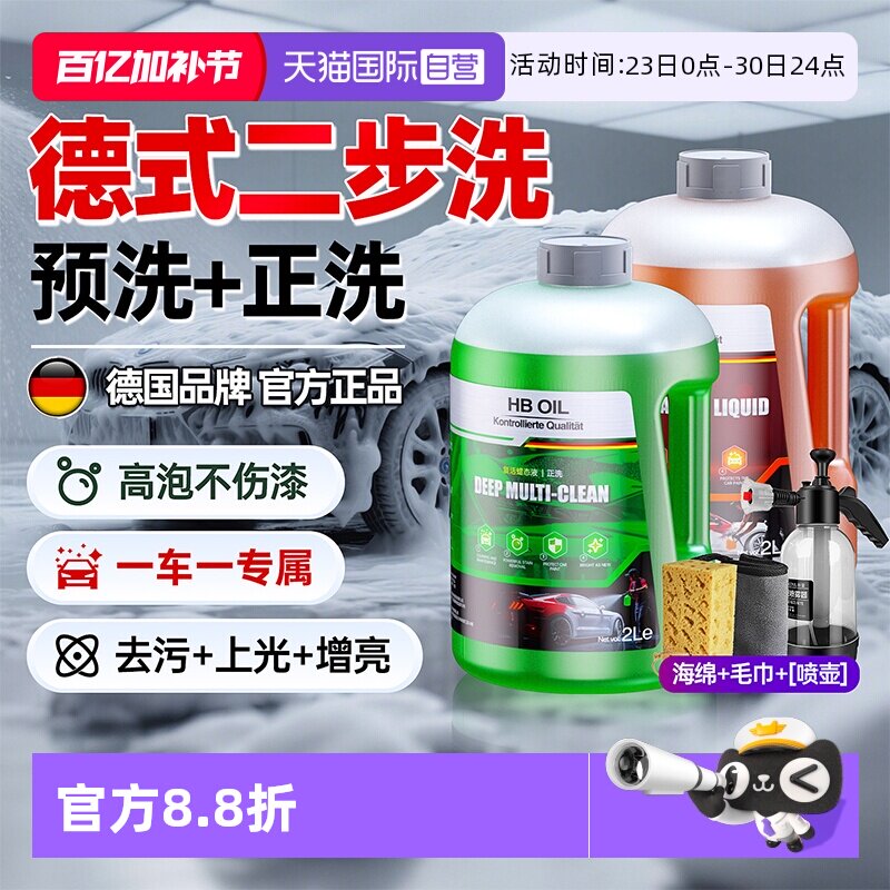【自营】德国HB洗车液汽车高泡沫预洗镀晶水蜡上光车衣专用正洗液
