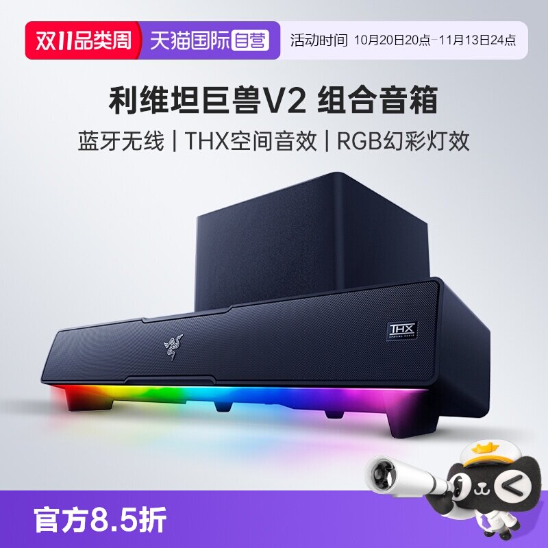 【自营】Razer雷蛇利维坦巨兽V2条形RGB蓝牙音箱THX7.1低音炮组合