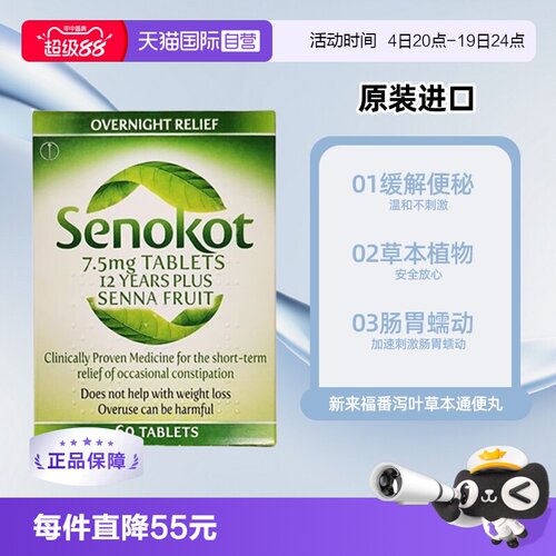 【自营】英国Senokot草本新来福草本通便丸番泻叶润肠通便60片
