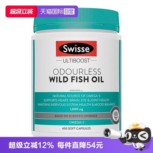 【自营】Swisse斯维诗鱼油高浓度omega3正品成人dha护心脑眼