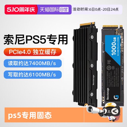 NextoragePS51T/4T固态硬盘扩容
