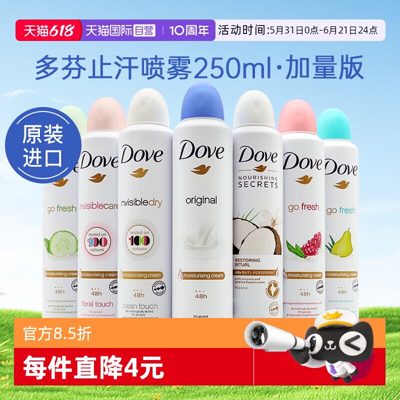 【自营】Dove多芬腋下止汗喷雾女腋下香体止汗露剂去异味无香抑汗