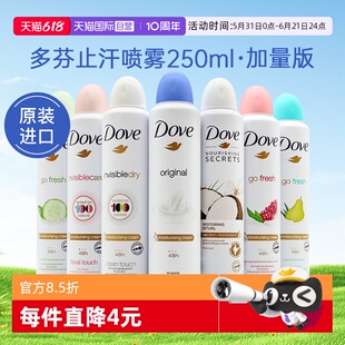 【自营】Dove多芬腋下止汗喷雾女腋下香体止汗露剂去异味无香抑汗