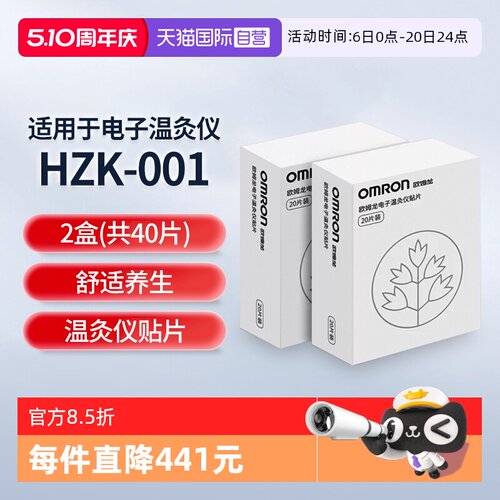 【自营】欧姆龙温灸仪艾灸贴原装耗材艾灸片2盒（共40片）非仪器