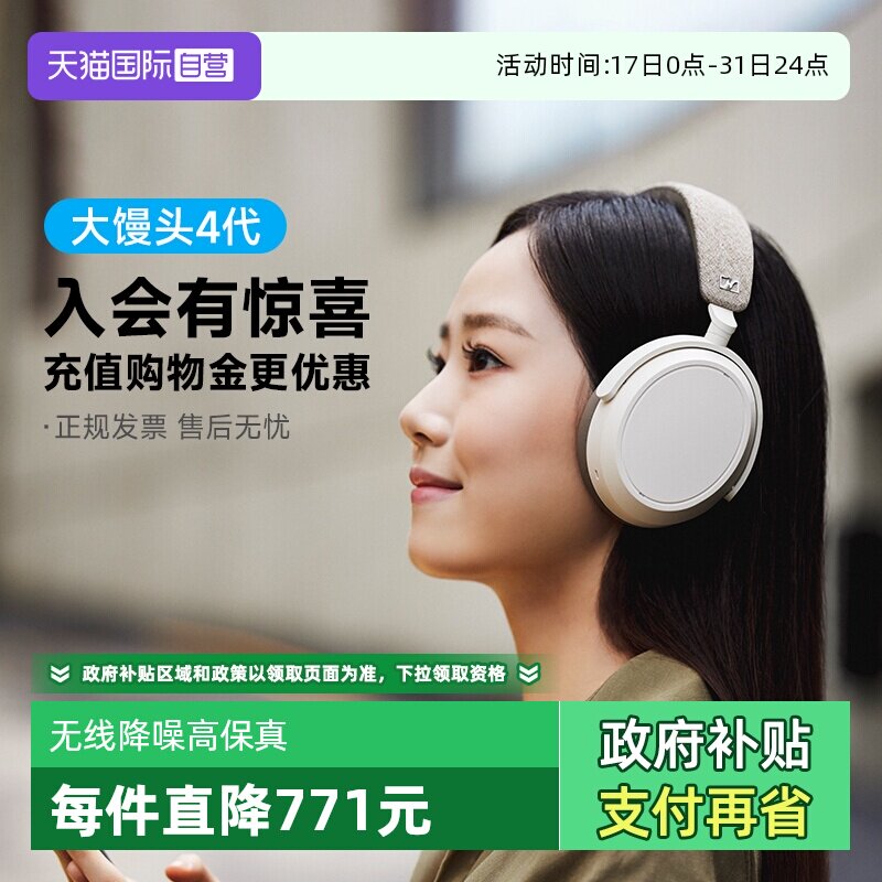 国行正品森海塞尔特价促销