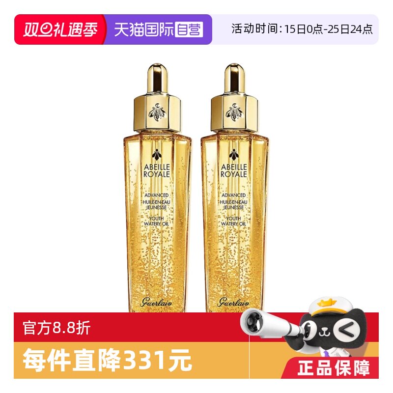 【自营】双支 Guerlain娇兰复原蜜帝皇蜂修护精华液50ml补水保湿