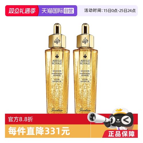 【自营】双支 Guerlain娇兰复原蜜帝皇蜂修护精华液50ml补水保湿