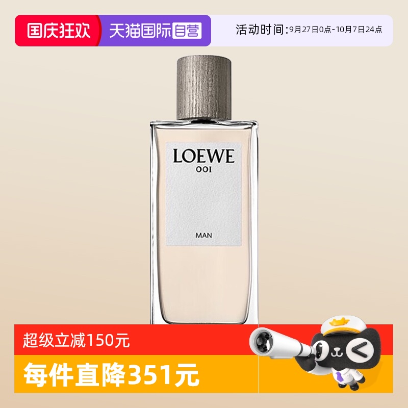 罗意威001男款女款香水