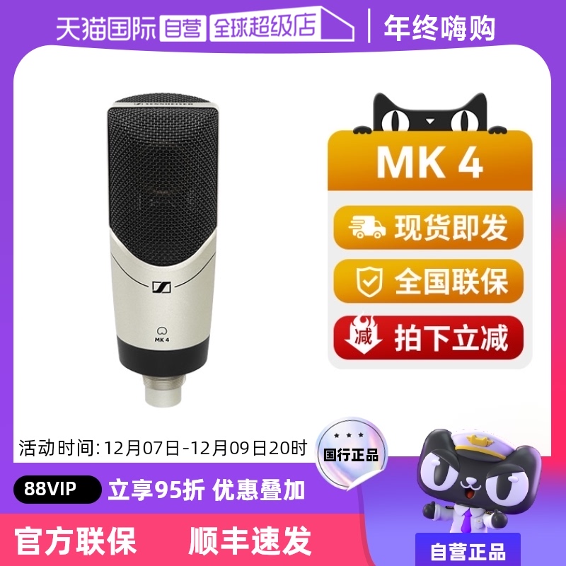 ۻ㣺ӪSENNHEISERɭMK4רҵ¼˷绰Ͳ8128.2Ԫ4(2032.05Ԫ/88VIP 95)