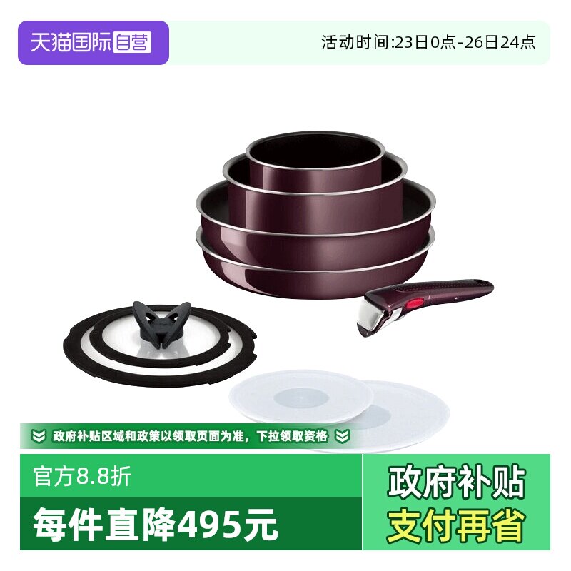 【自营】日本进口法国特福不粘锅九件套平底锅套装多功能锅具手柄