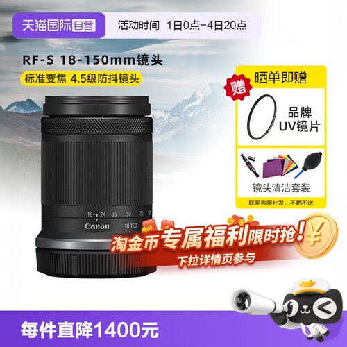 佳能RF-S18-150mm变焦微单镜头