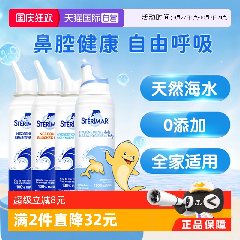 小海豚sterimar鼻喷鼻塞