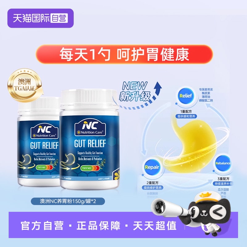 澳洲nc养胃粉150g益生菌