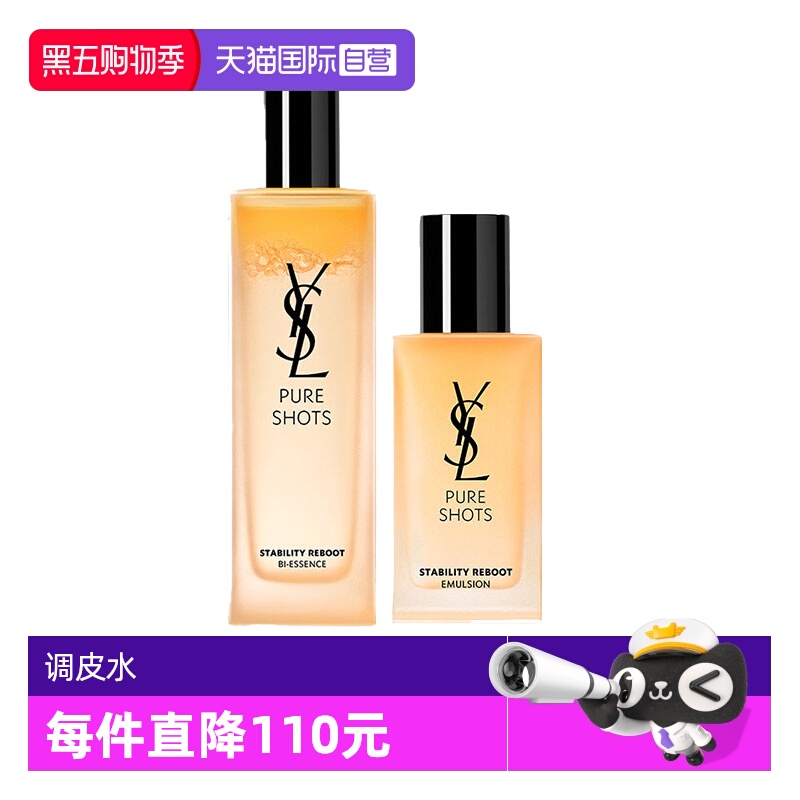 【自营】YSL/圣罗兰夜皇后调皮水乳补水保湿国内专柜款
