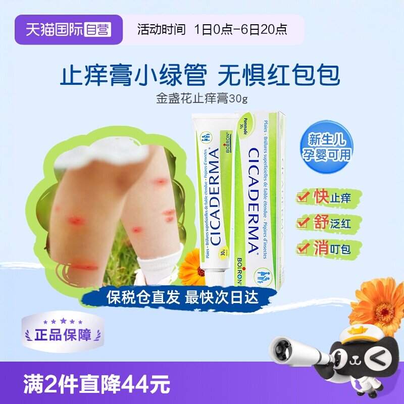 【自营】Boiron宝弘金盏花止痒膏小绿管婴儿宝宝蚊虫叮咬舒缓止痒