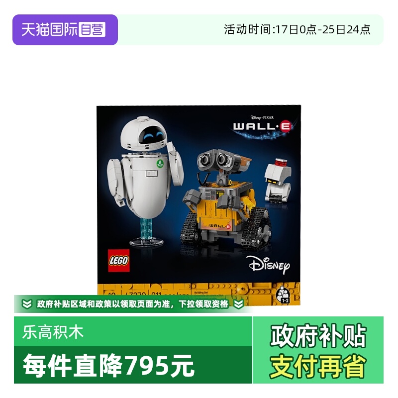 【自营】LEGO乐高43279迪士尼《瓦力》--瓦力与伊娃拼搭积木玩具