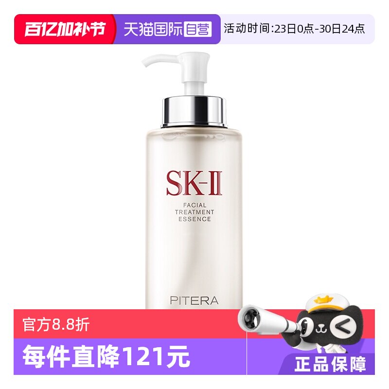 【自营】SK-II护肤精华神仙水330ml补水保湿精华爽肤水SK2稳护