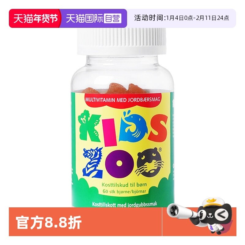 【自营】Kidszoo丹麦宝宝复合矿物质维生素VC儿童软糖补锌维c维a