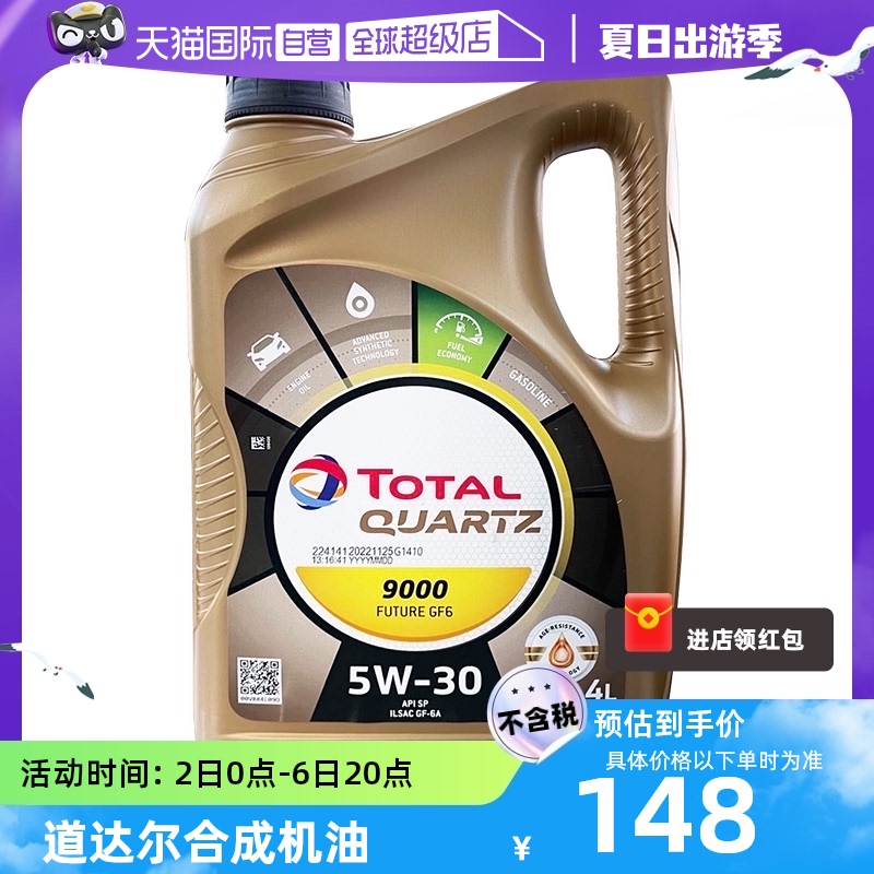 【自营】道达尔 Total 快弛 9000 全合成机油 5W-30 4L  韩国原装