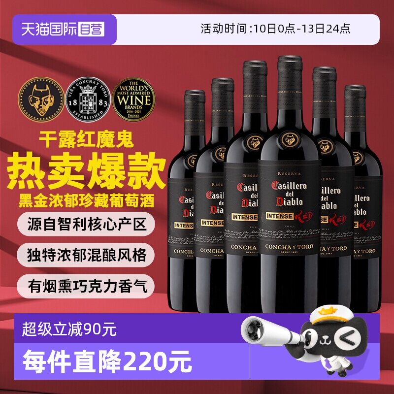 【自营】干露红魔鬼黑金浓郁珍藏干红葡萄酒750ml*6瓶 智利进口