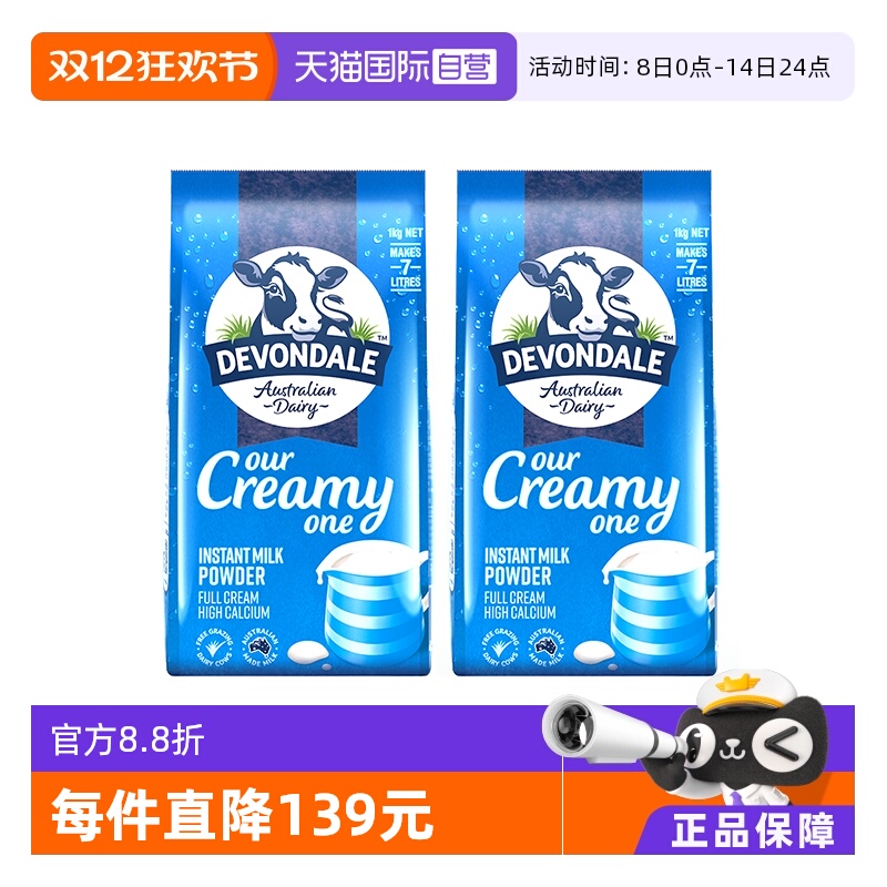 【自营】【烈儿宝贝直播间】德运高钙全脂全家营养牛奶粉1kg*2袋