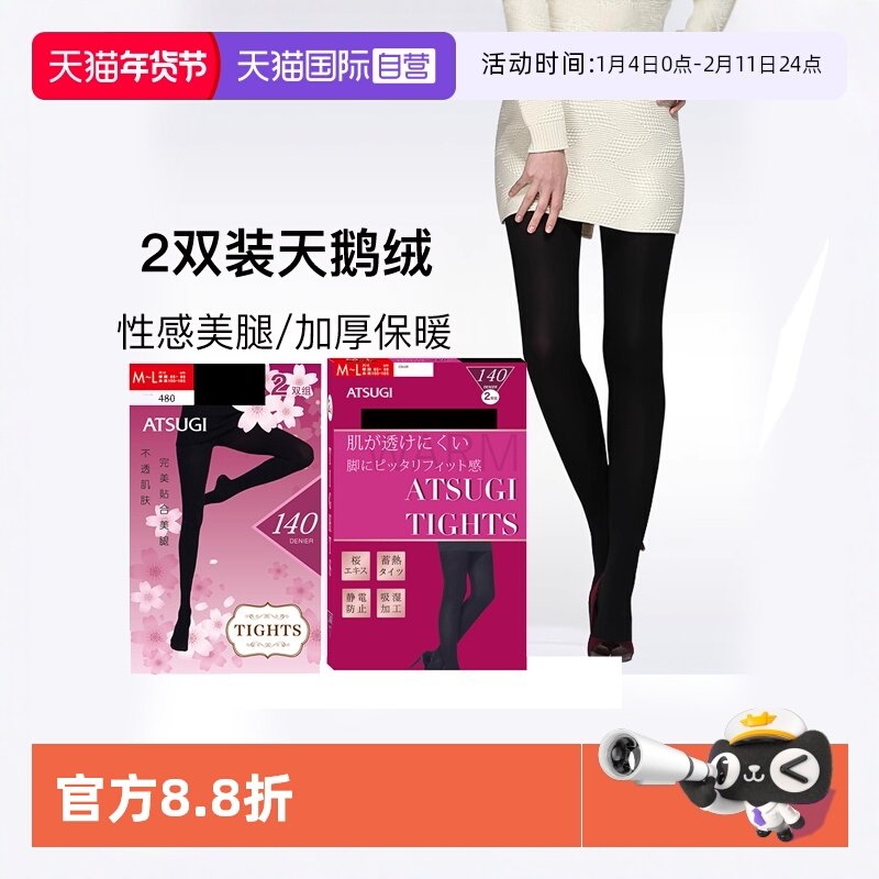 【自营】ATSUGI/厚木2双天鹅绒连裤袜140D裤袜女日系丝袜秋冬性感,女士内衣/男士内衣/家居服,连裤袜/打底袜,淘宝优惠券,粉丝福利购,淘宝优惠卷