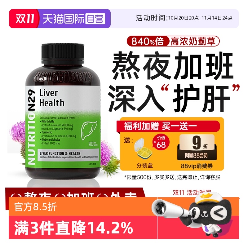 n29奶蓟护肝片熬夜解酒养护肝脏