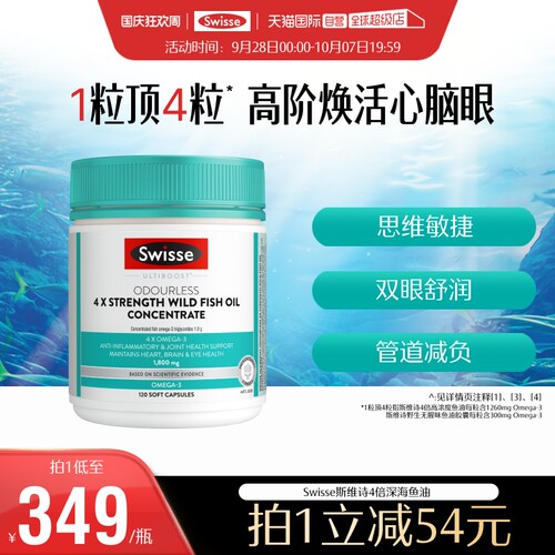 【自营】Swisse斯维诗鱼油高浓度omega3正品成人dha护心脑眼