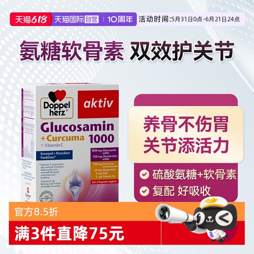 【自营】双心进口氨糖硫酸软骨素1000mg护关节维骨力胶囊成人40粒