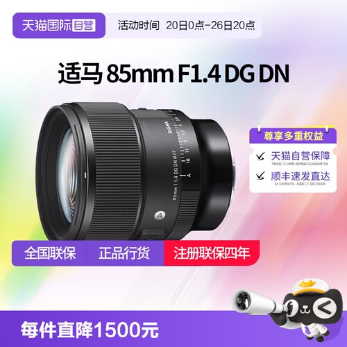 适马85mmf1.4大光圈定焦人像镜头