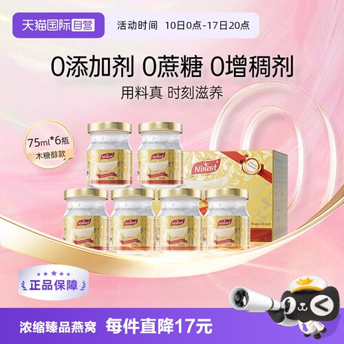 Ninest南御品无糖燕窝75ml*6瓶
