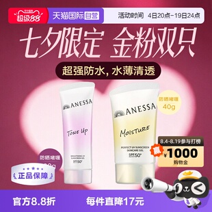 【自营】安热沙安耐晒小白管美白防晒90g+滋润防晒40g 双瓶礼物