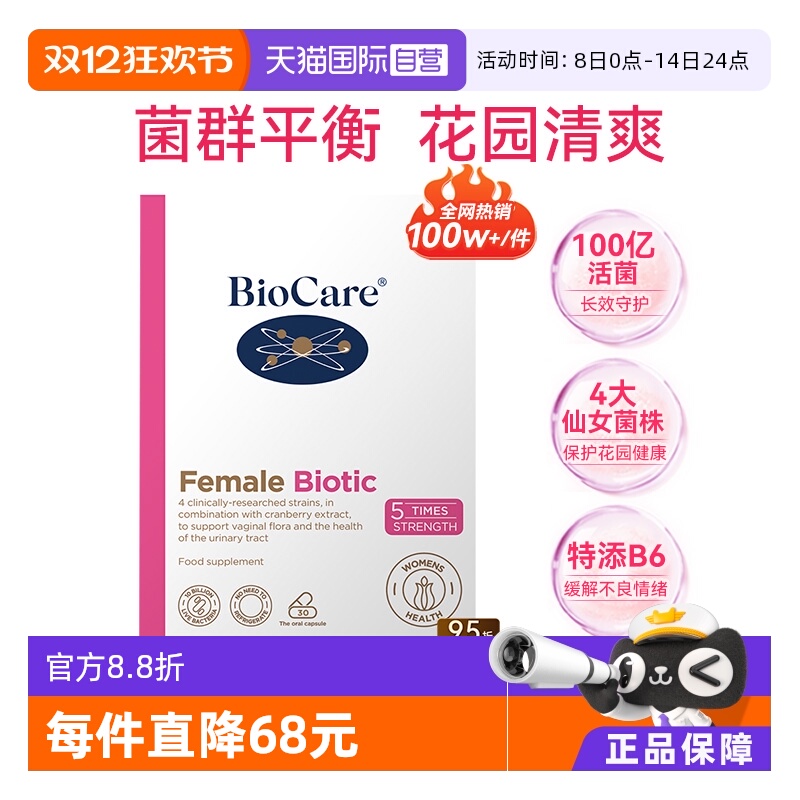 英国Biocare贝欧科女性益生菌