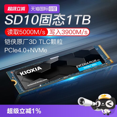 铠侠SD10固态硬盘1T2T