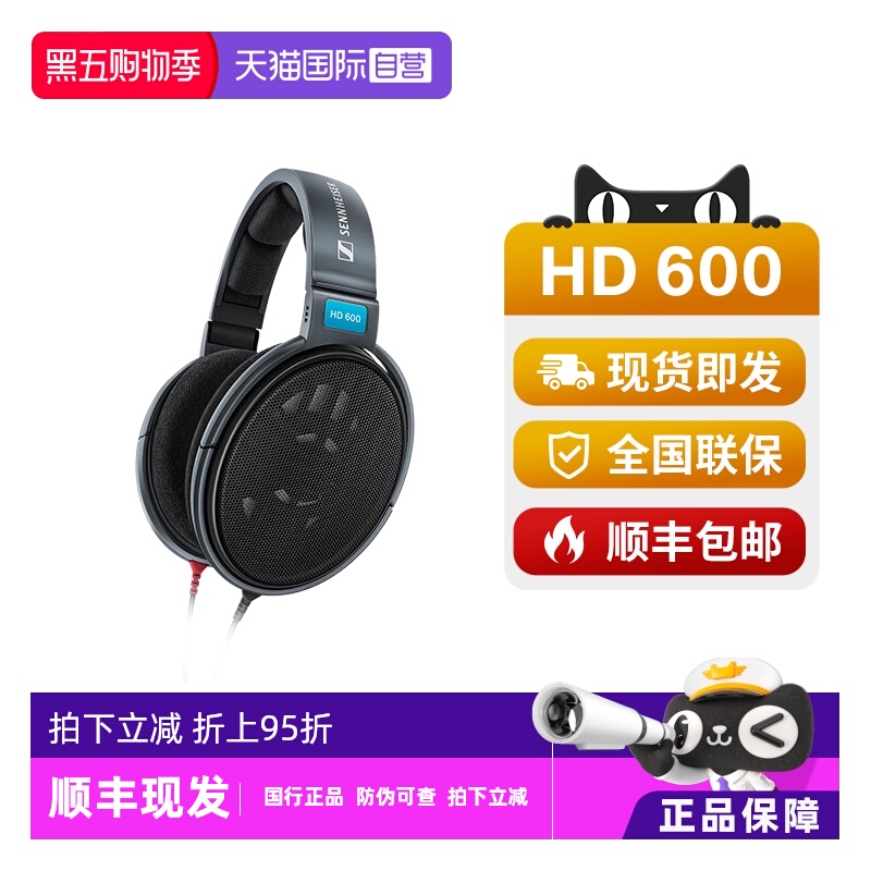 【自营】森海塞尔HD600头戴式有线耳机HIFI监听正品开放式耳机