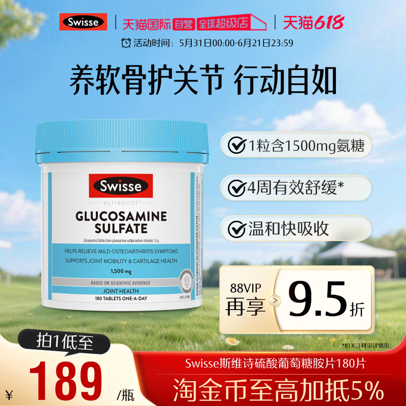 【自营】Swisse斯维诗葡萄糖胺片维骨力迷你钙柠檬酸钙补钙护关节