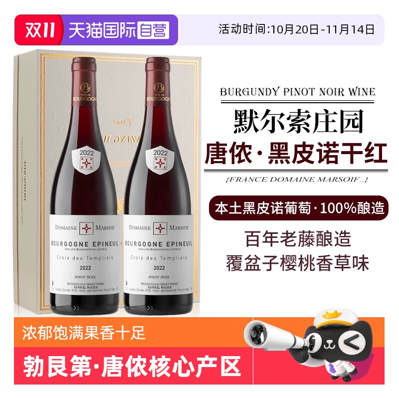 【自营】法国原瓶勃艮第红酒默尔索庄园唐侬黑皮诺干红葡萄酒礼盒
